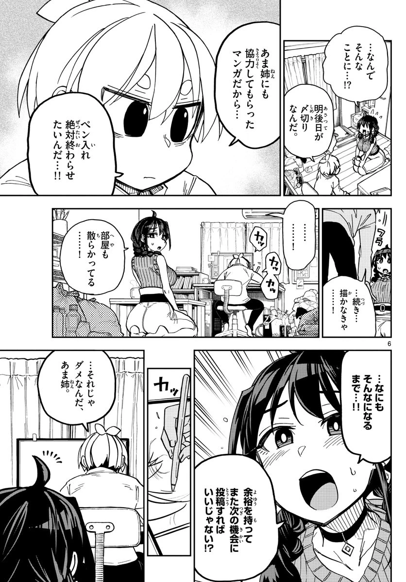 このマンガのヒロインは守崎あまねです。 第5話 - 6