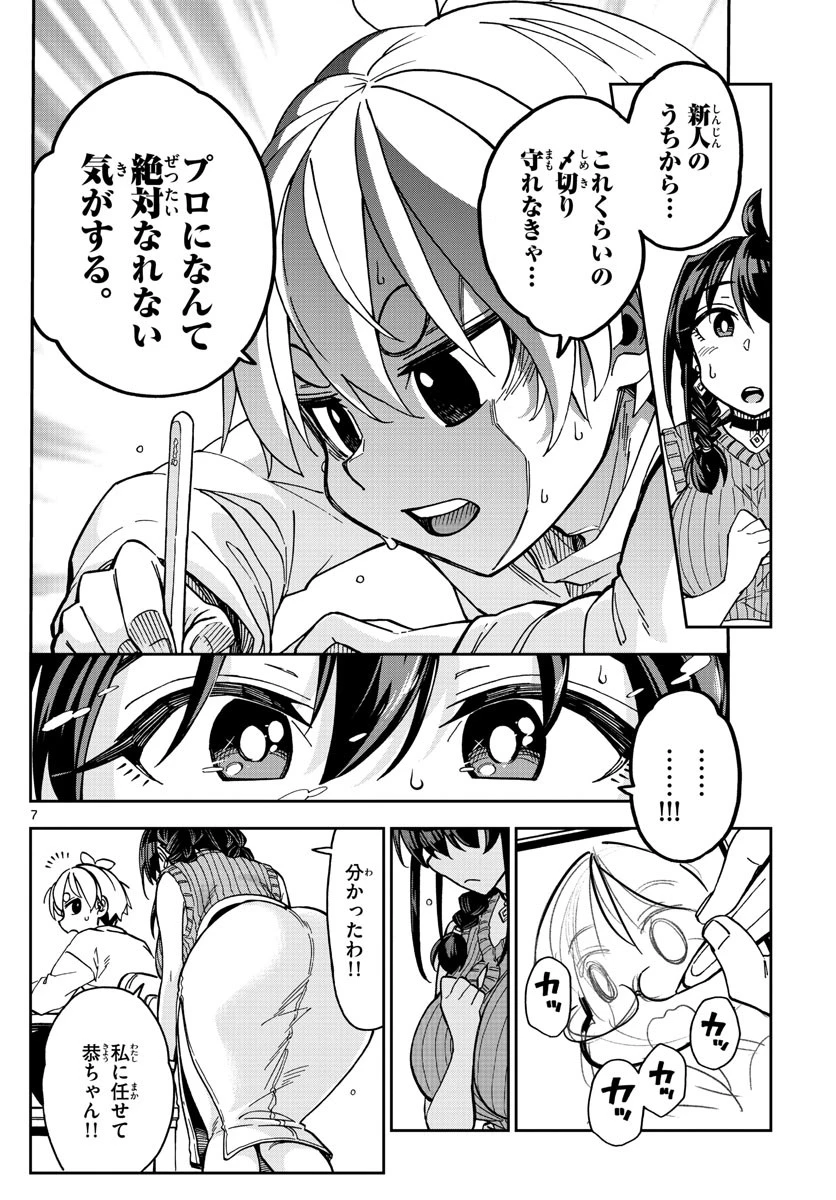 このマンガのヒロインは守崎あまねです。 第5話 - 7