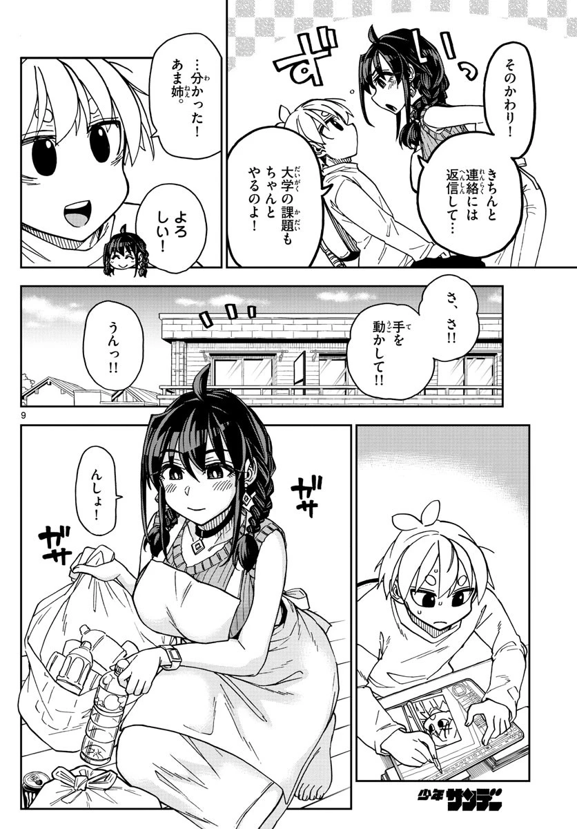 このマンガのヒロインは守崎あまねです。 第5話 - 9