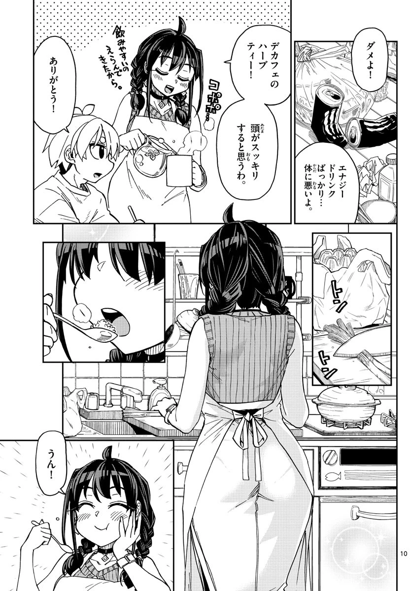 このマンガのヒロインは守崎あまねです。 第5話 - 10