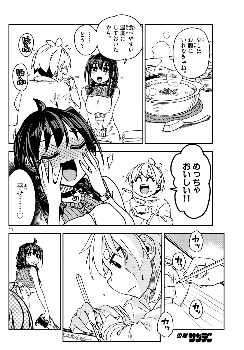 このマンガのヒロインは守崎あまねです。 第5話 - 11