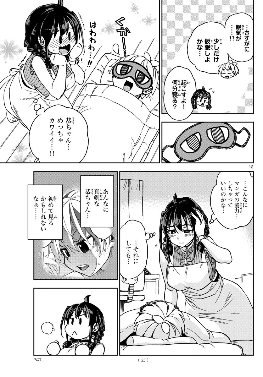 このマンガのヒロインは守崎あまねです。 第5話 - 12