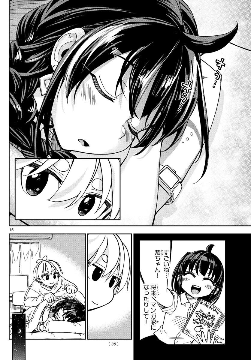 このマンガのヒロインは守崎あまねです。 第5話 - 15