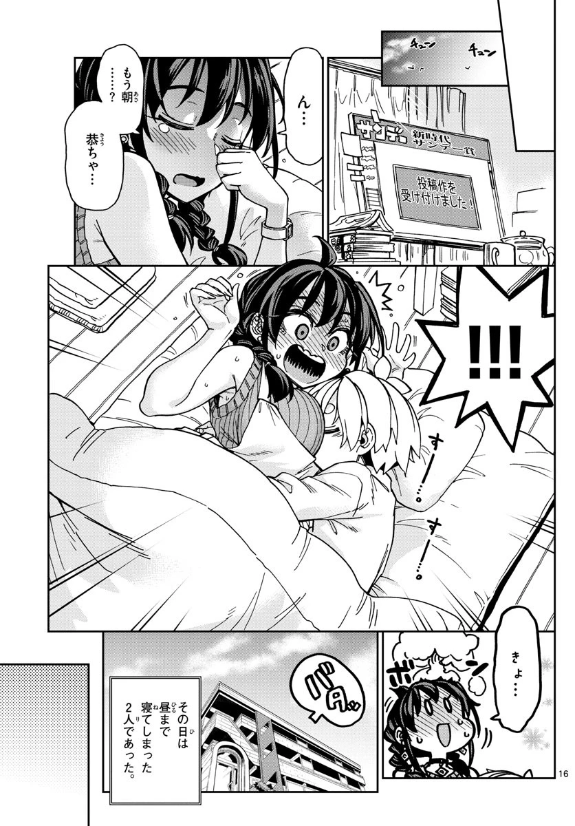 このマンガのヒロインは守崎あまねです。 第5話 - 16