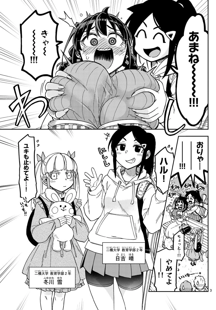 このマンガのヒロインは守崎あまねです。 第6話 - 3