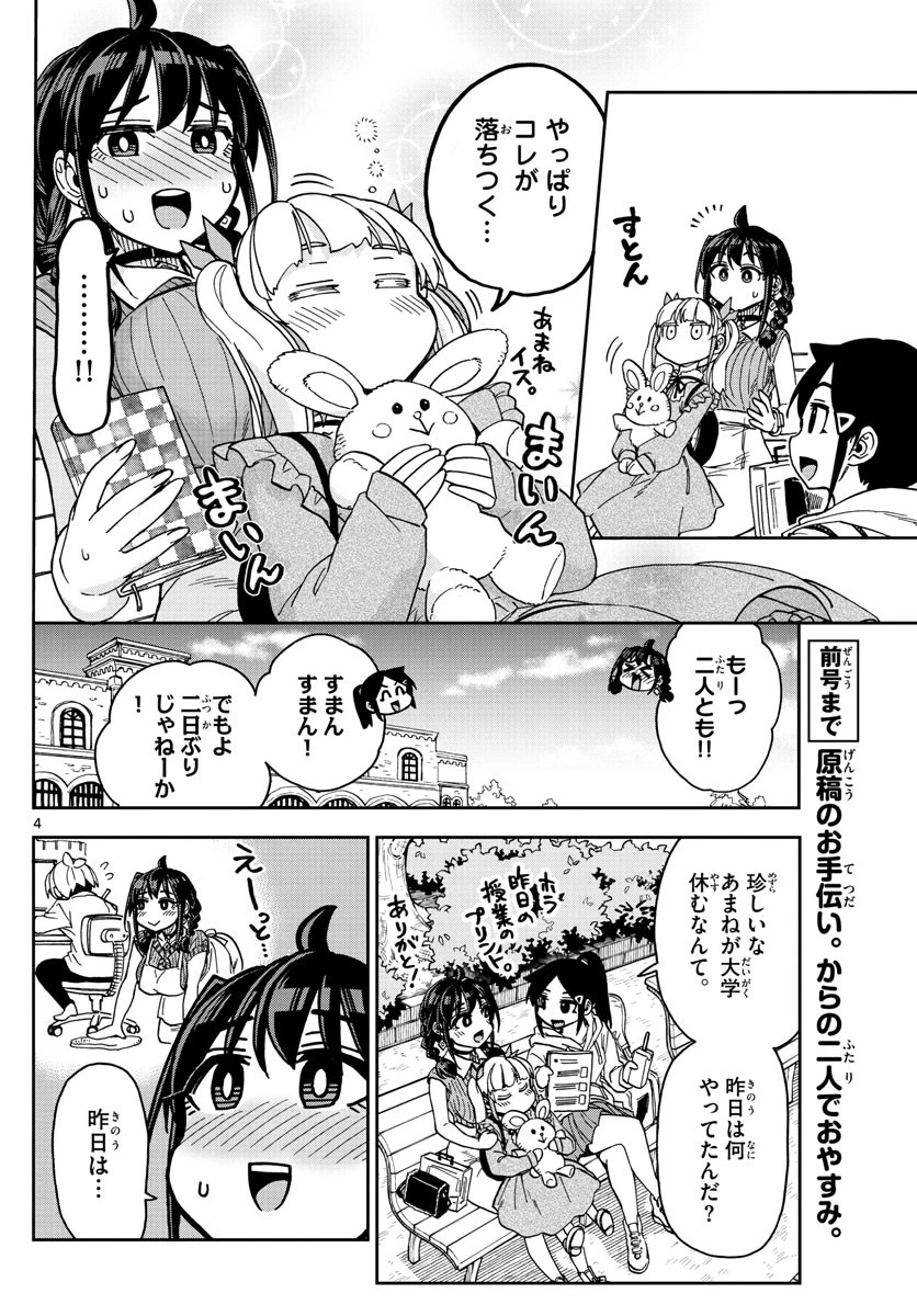 このマンガのヒロインは守崎あまねです。 第6話 - 4