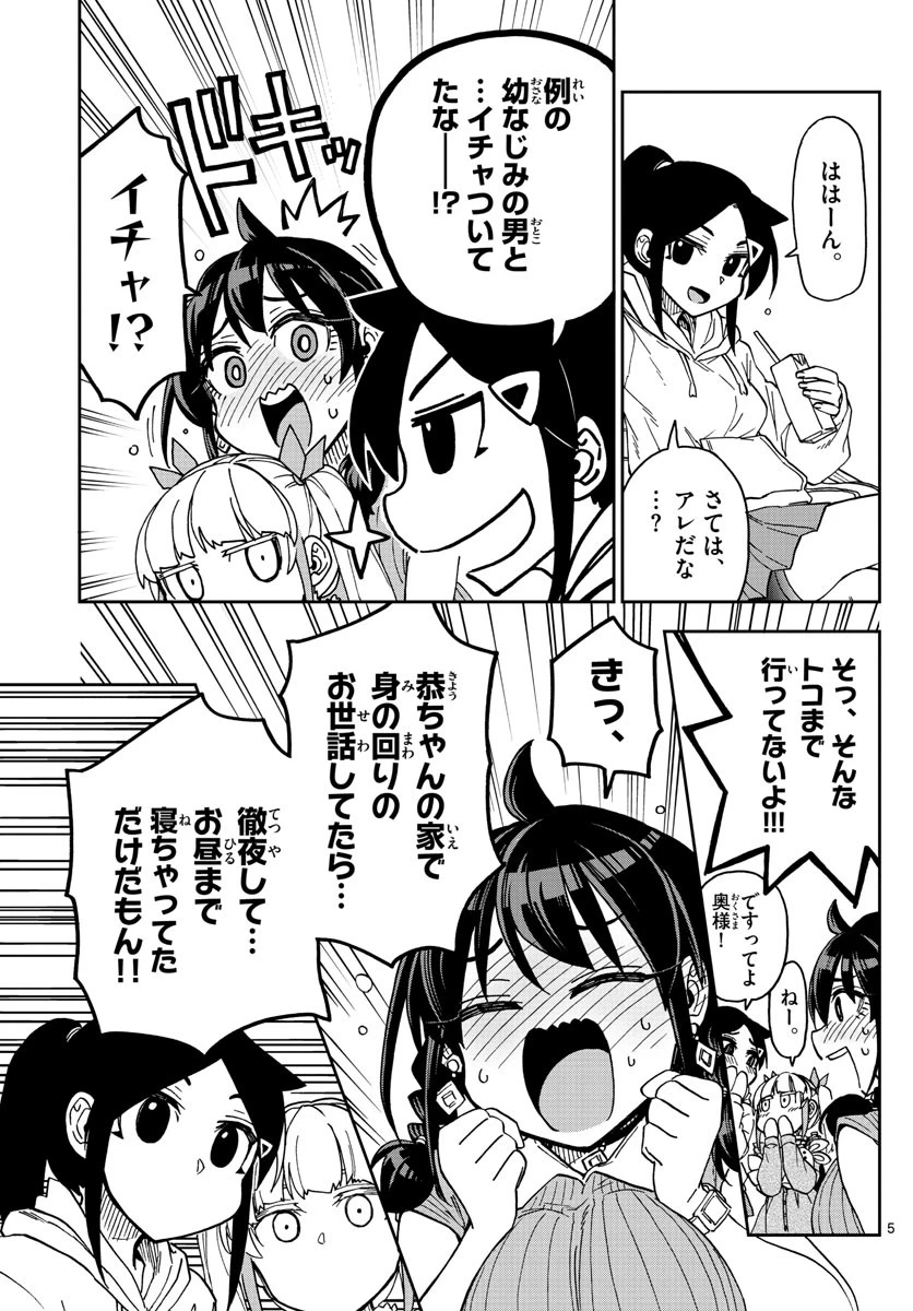 このマンガのヒロインは守崎あまねです。 第6話 - 5