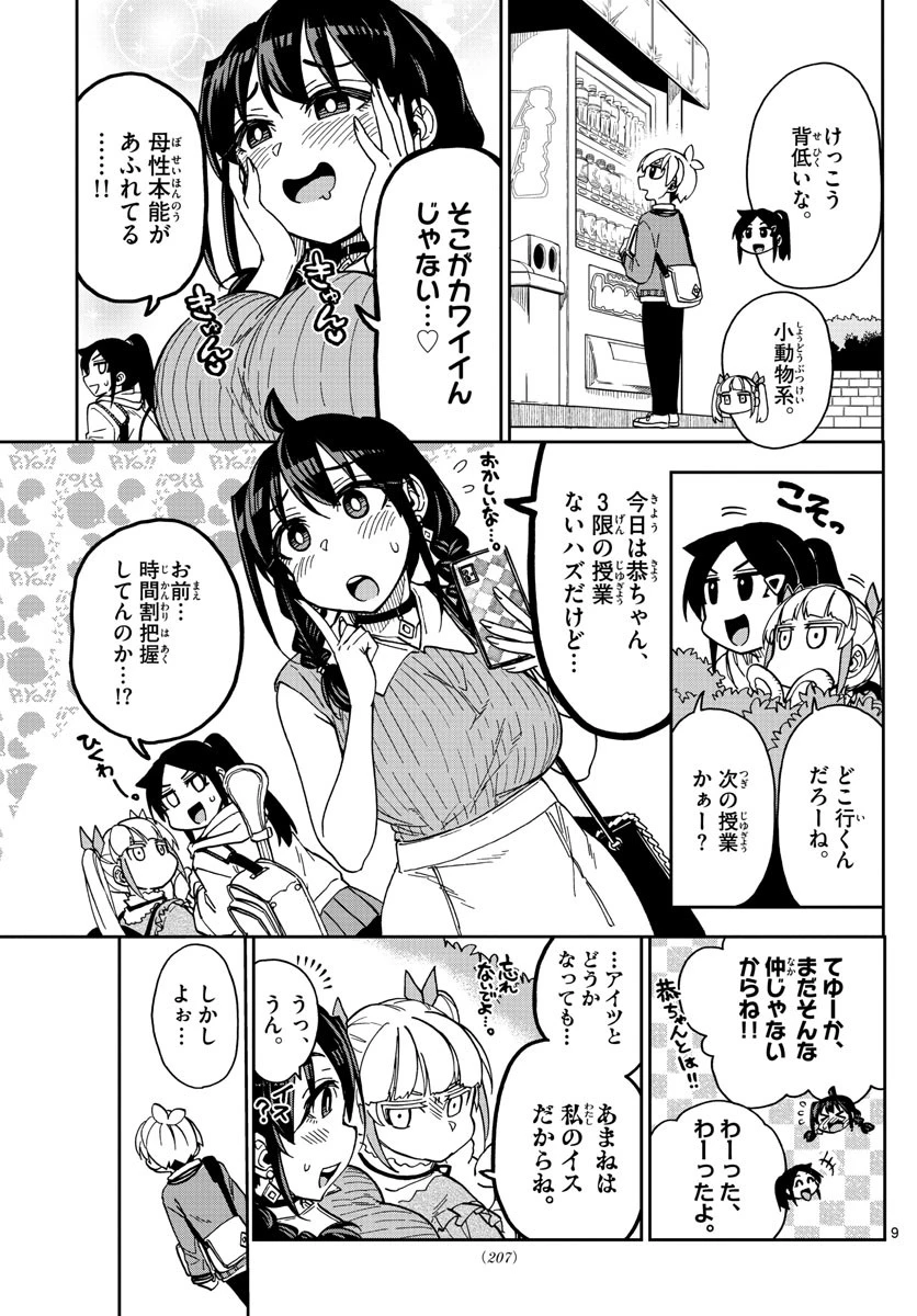 このマンガのヒロインは守崎あまねです。 第6話 - 9
