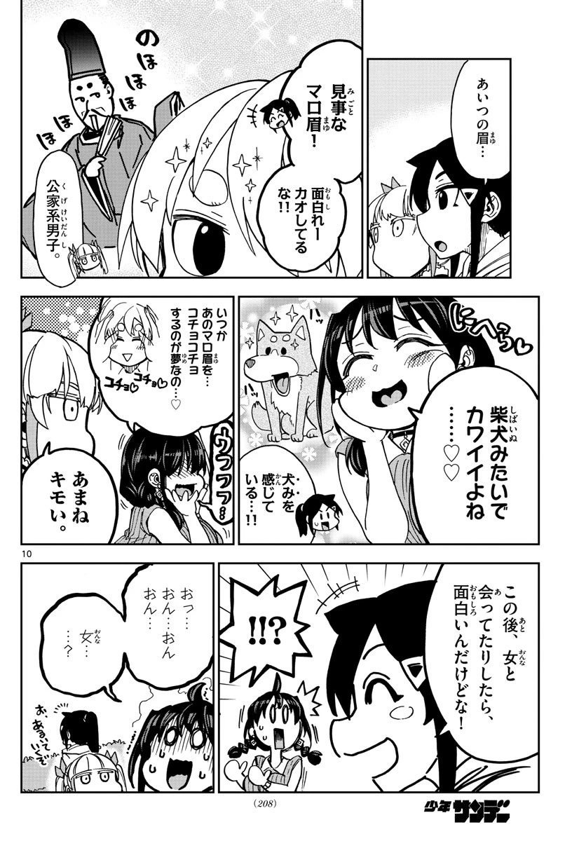 このマンガのヒロインは守崎あまねです。 第6話 - 10
