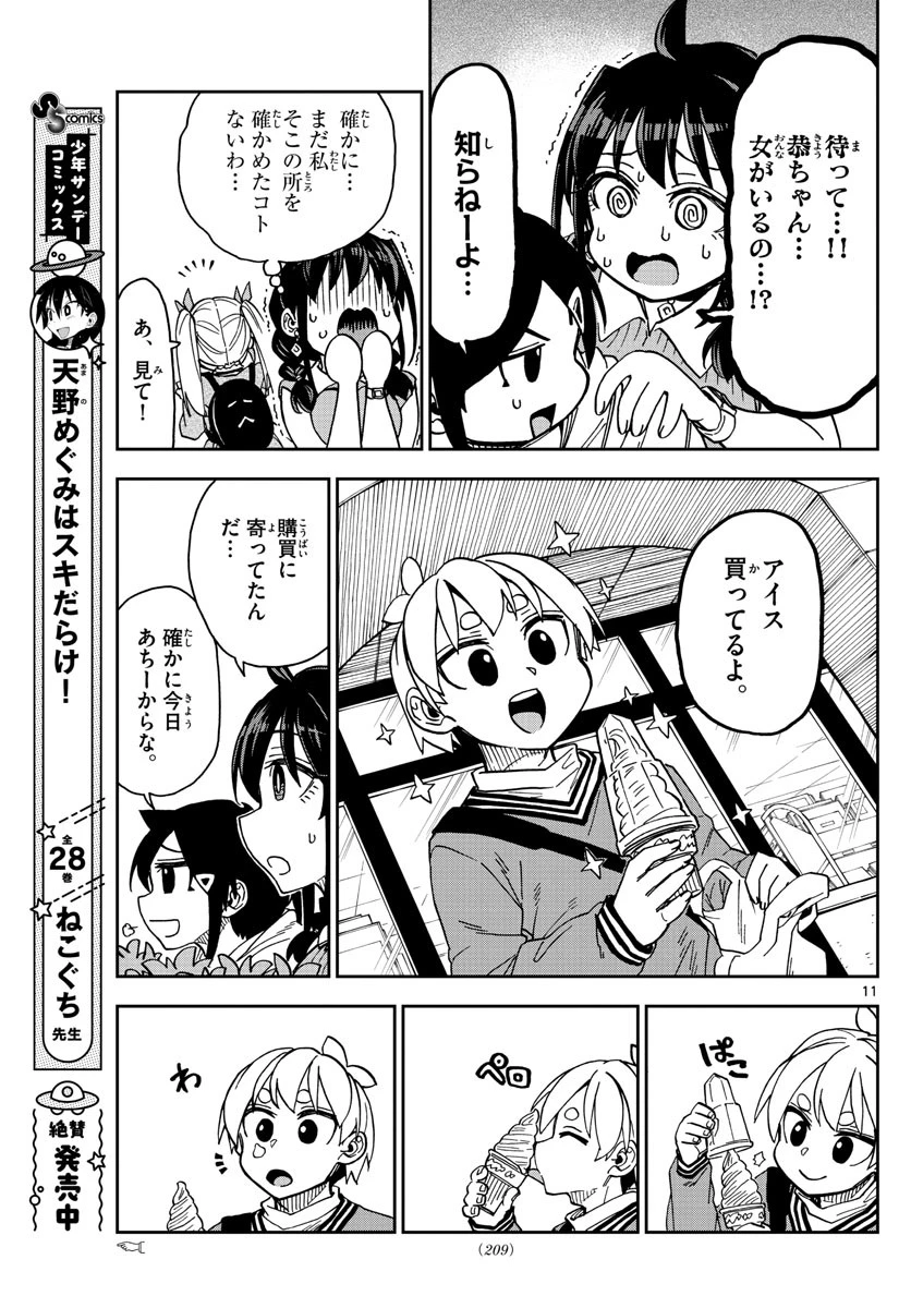 このマンガのヒロインは守崎あまねです。 第6話 - 11