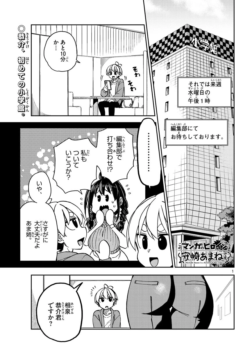 このマンガのヒロインは守崎あまねです。 第7話 - 1