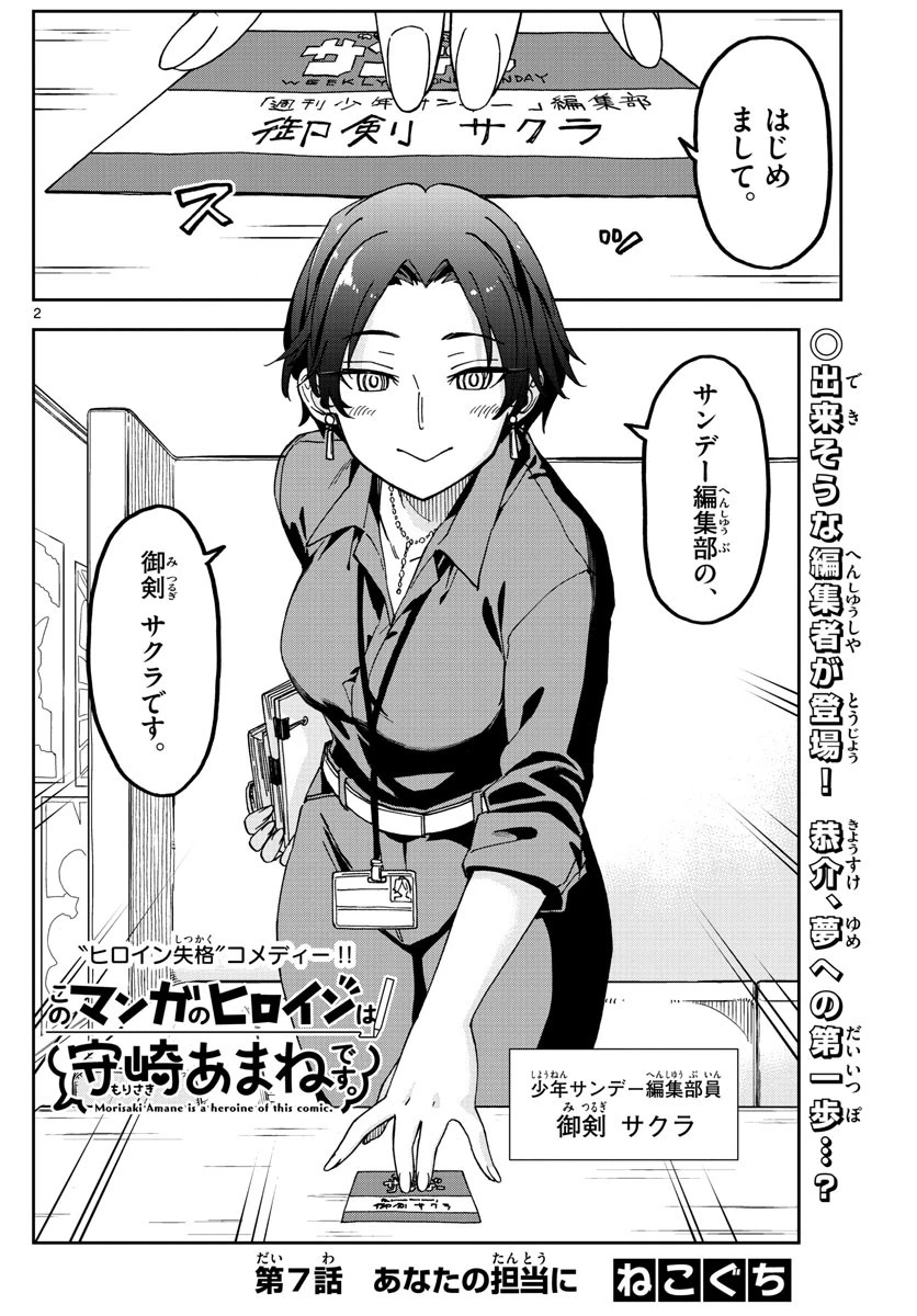 このマンガのヒロインは守崎あまねです。 第7話 - 2