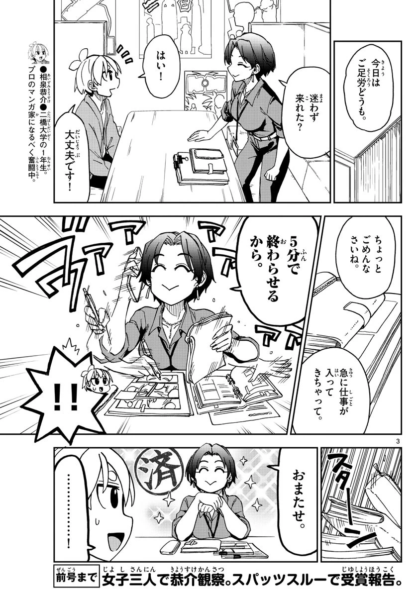 このマンガのヒロインは守崎あまねです。 第7話 - 3