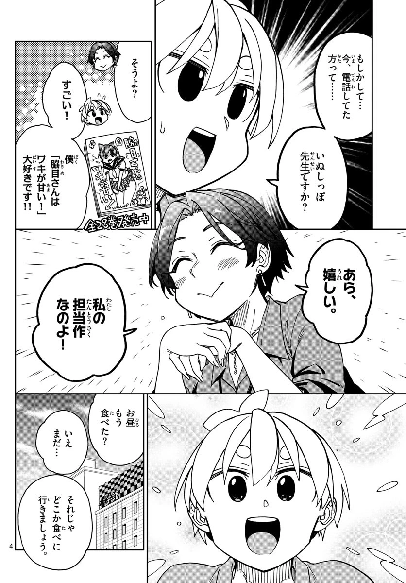 このマンガのヒロインは守崎あまねです。 第7話 - 4