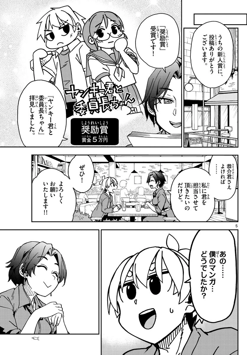 このマンガのヒロインは守崎あまねです。 第7話 - 5