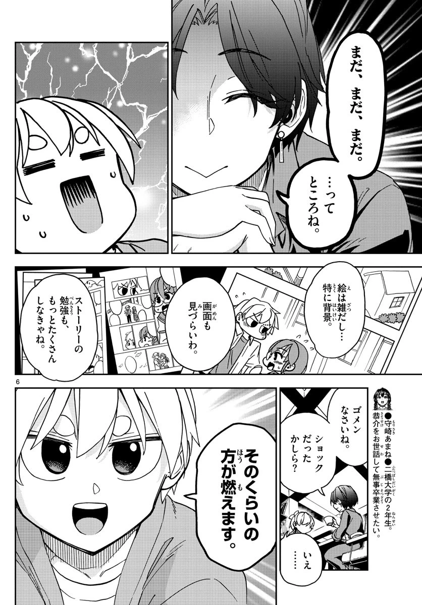 このマンガのヒロインは守崎あまねです。 第7話 - 6