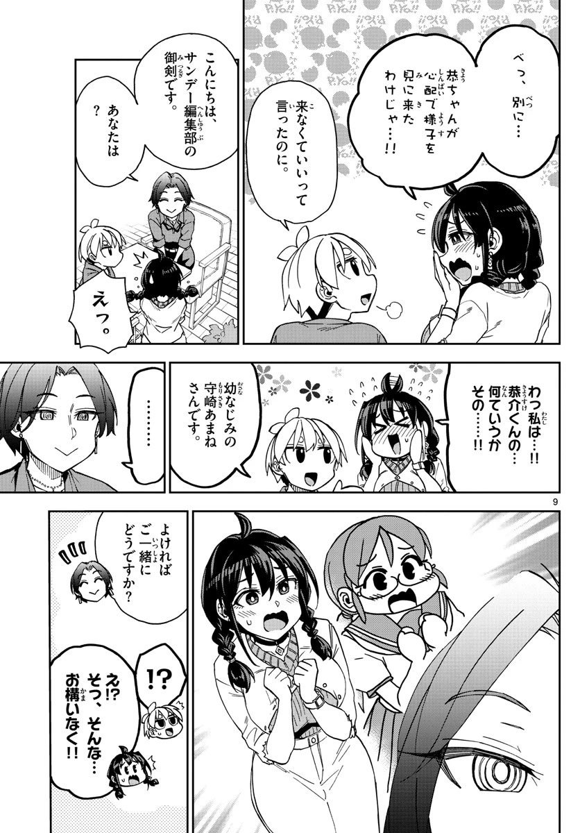 このマンガのヒロインは守崎あまねです。 第7話 - 9