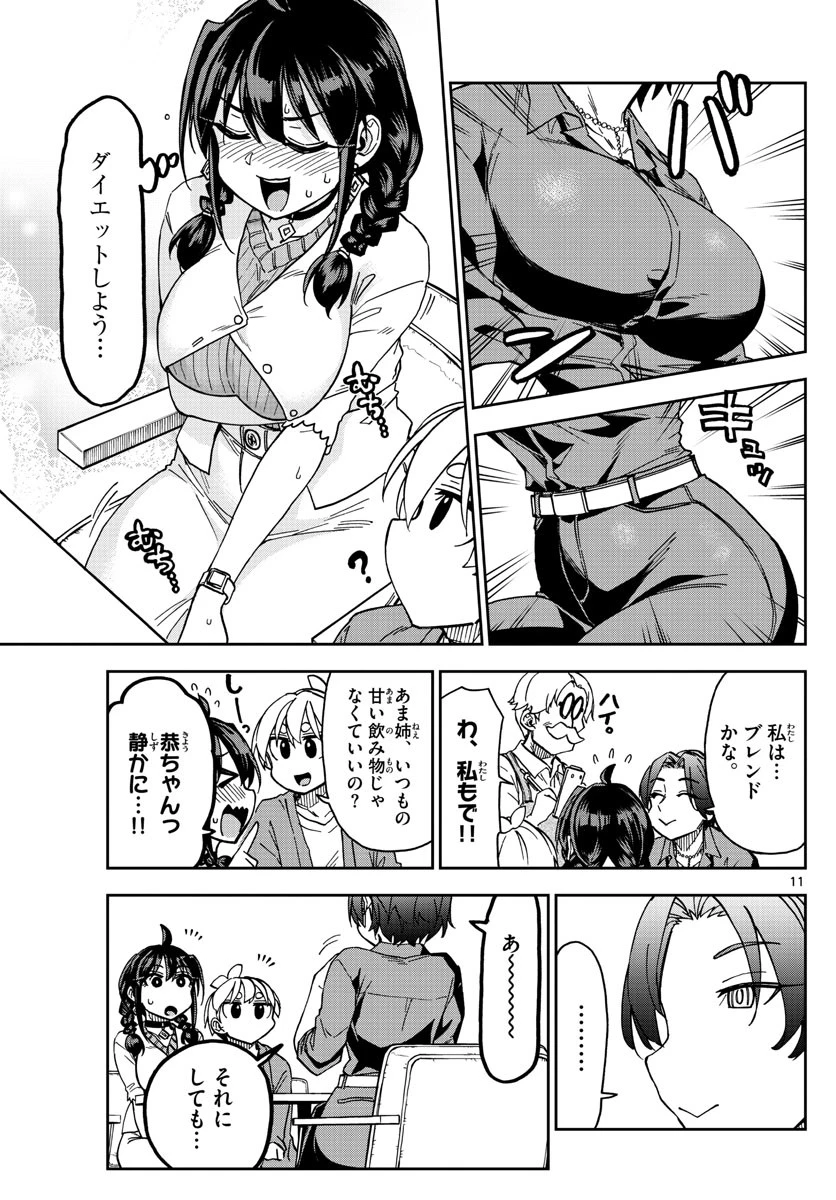 このマンガのヒロインは守崎あまねです。 第7話 - 11