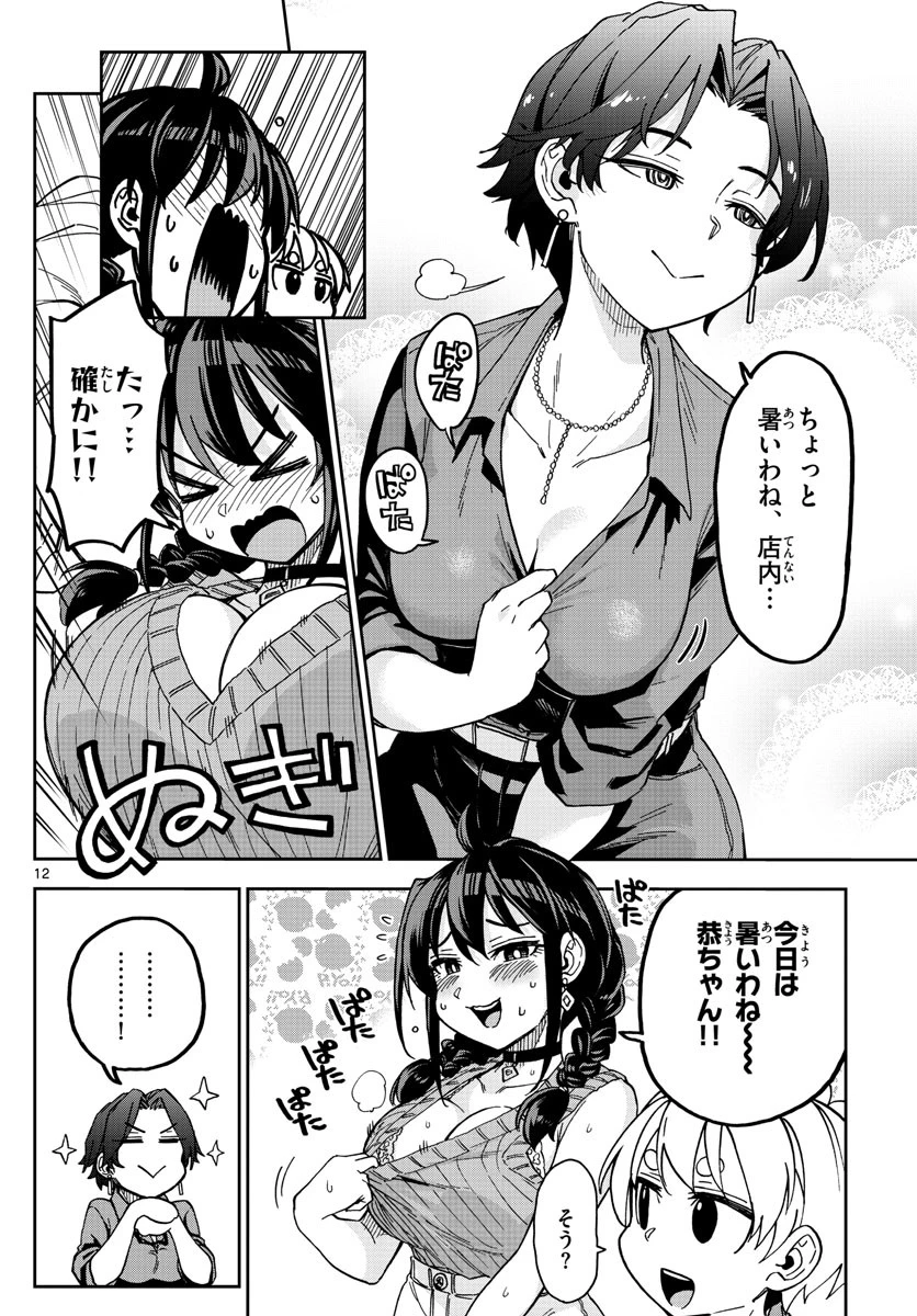 このマンガのヒロインは守崎あまねです。 第7話 - 12