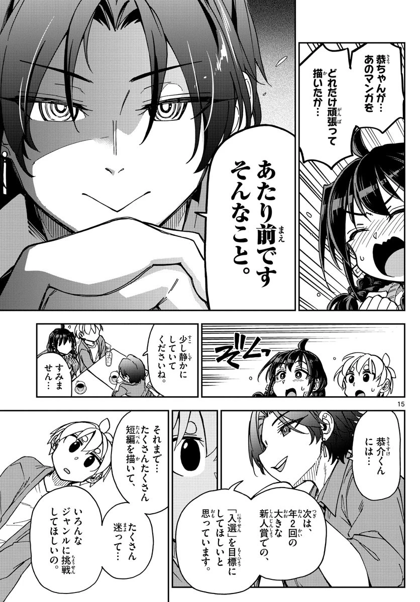 このマンガのヒロインは守崎あまねです。 第7話 - 15