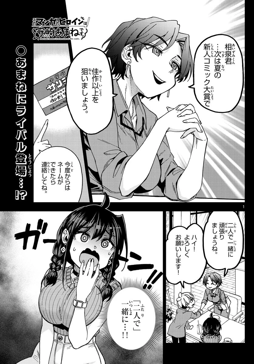 このマンガのヒロインは守崎あまねです。 第8話 - 1