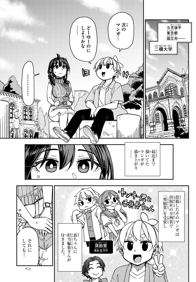 このマンガのヒロインは守崎あまねです。 第8話 - 3