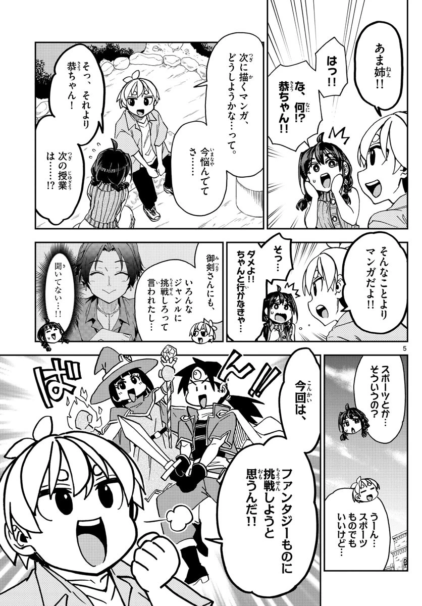 このマンガのヒロインは守崎あまねです。 第8話 - 5