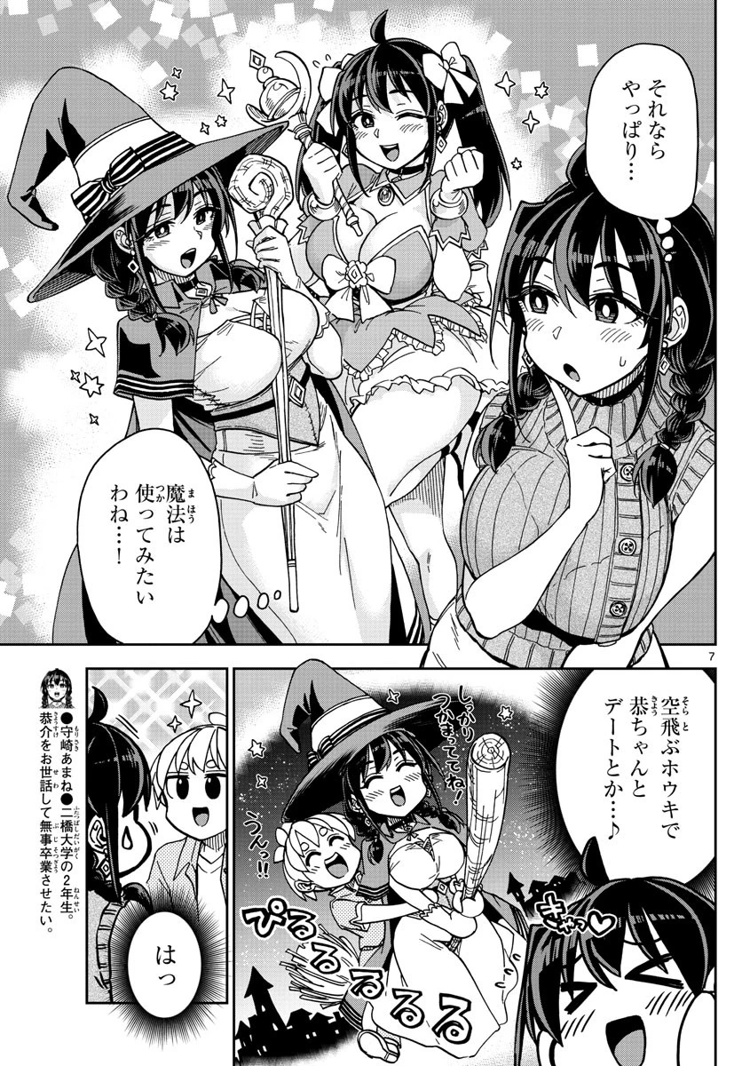 このマンガのヒロインは守崎あまねです。 第8話 - 7