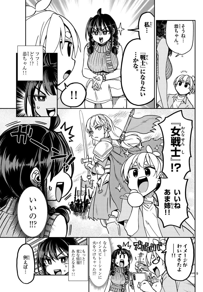 このマンガのヒロインは守崎あまねです。 第8話 - 9