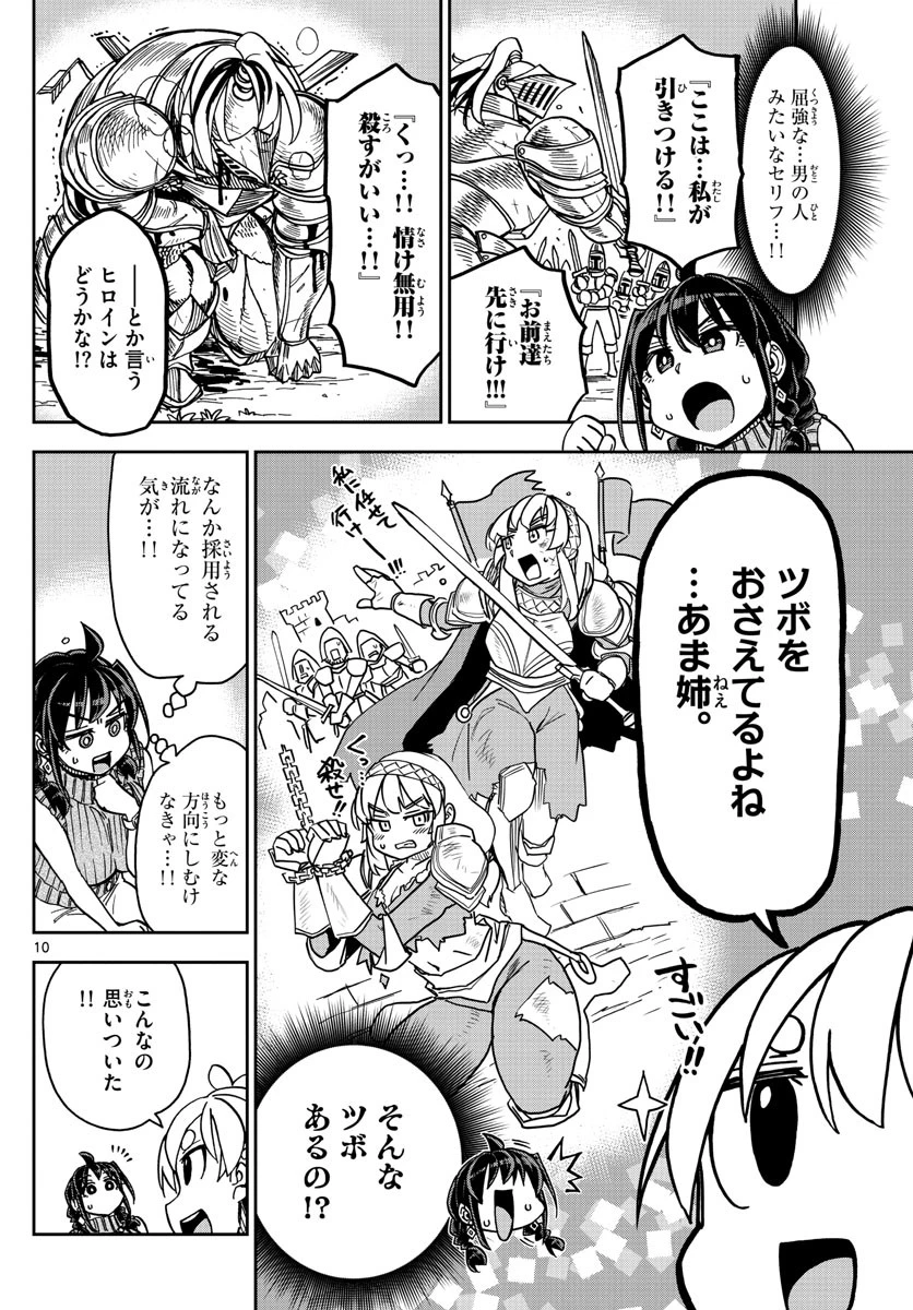 このマンガのヒロインは守崎あまねです。 第8話 - 10