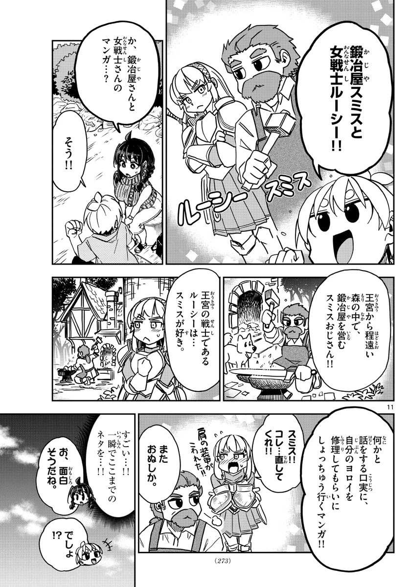 このマンガのヒロインは守崎あまねです。 第8話 - 11