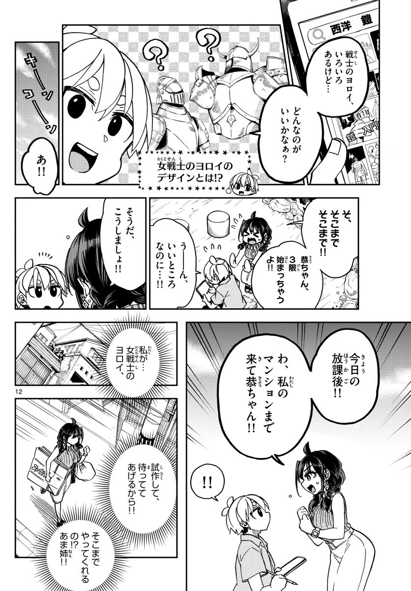 このマンガのヒロインは守崎あまねです。 第8話 - 12