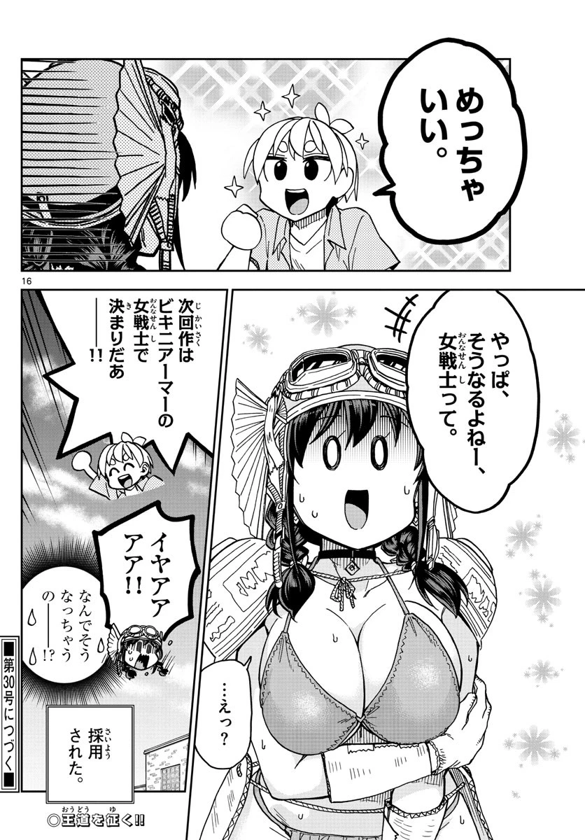 このマンガのヒロインは守崎あまねです。 第8話 - 16