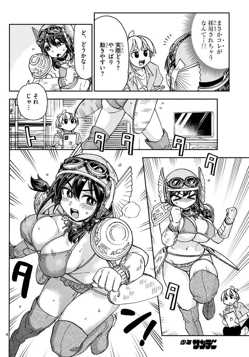 このマンガのヒロインは守崎あまねです。 第9話 - 4