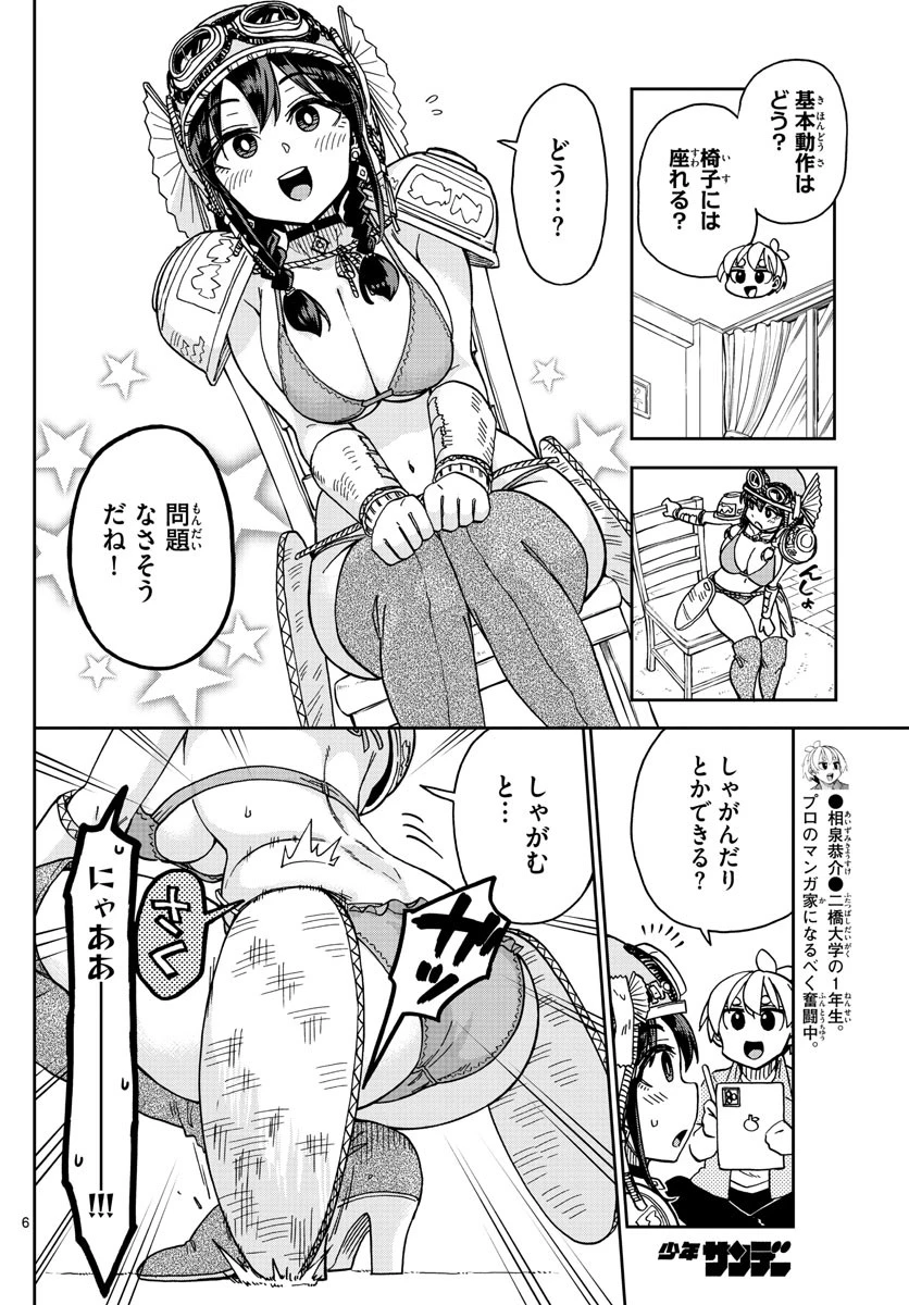このマンガのヒロインは守崎あまねです。 第9話 - 6