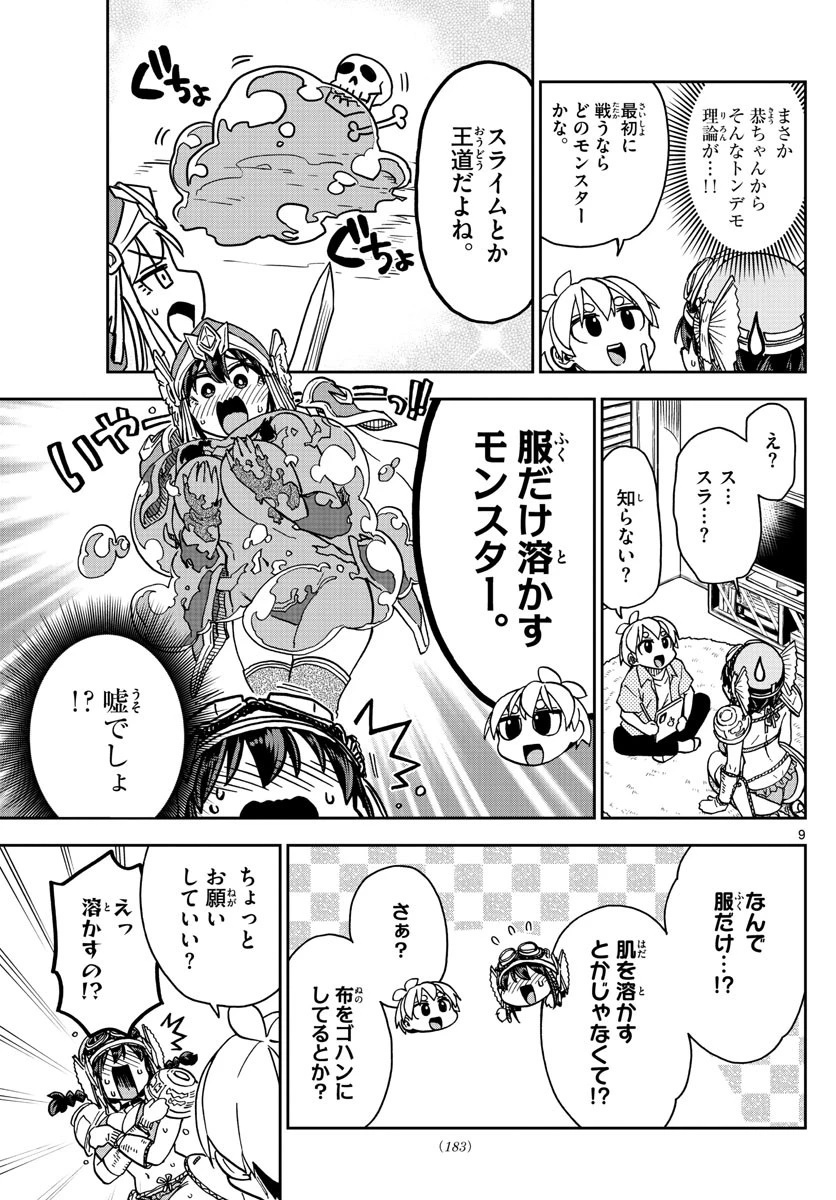 このマンガのヒロインは守崎あまねです。 第9話 - 9