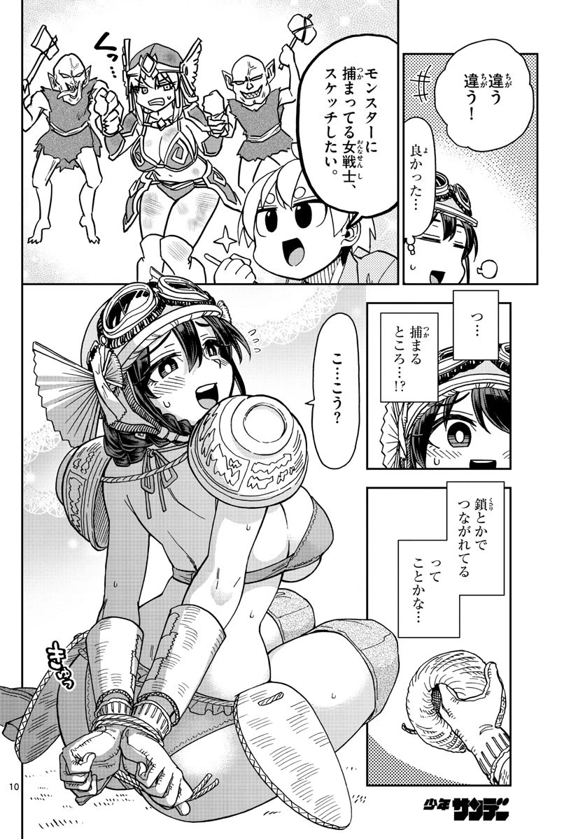 このマンガのヒロインは守崎あまねです。 第9話 - 10