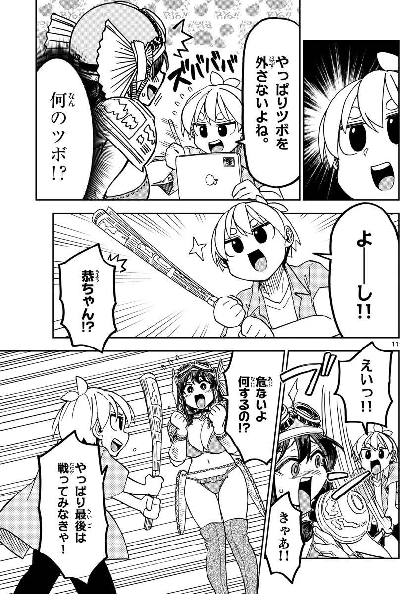 このマンガのヒロインは守崎あまねです。 第9話 - 11