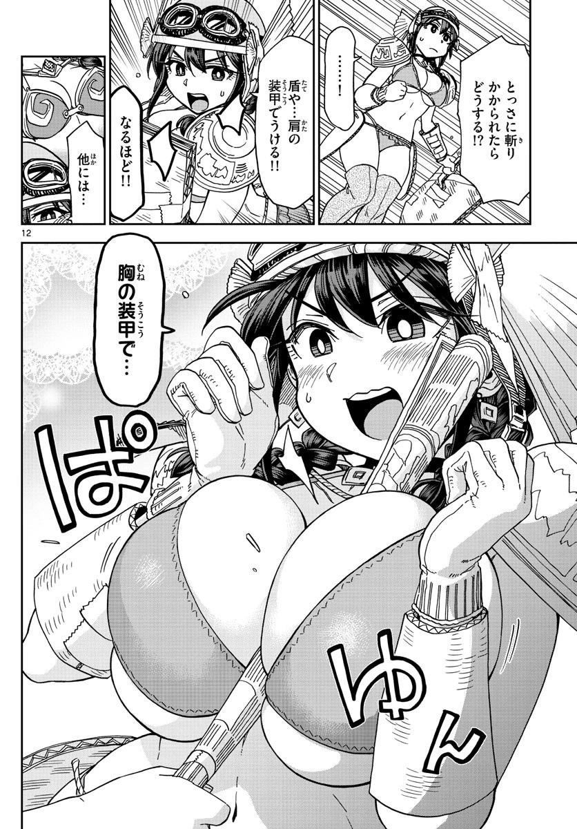 このマンガのヒロインは守崎あまねです。 第9話 - 12