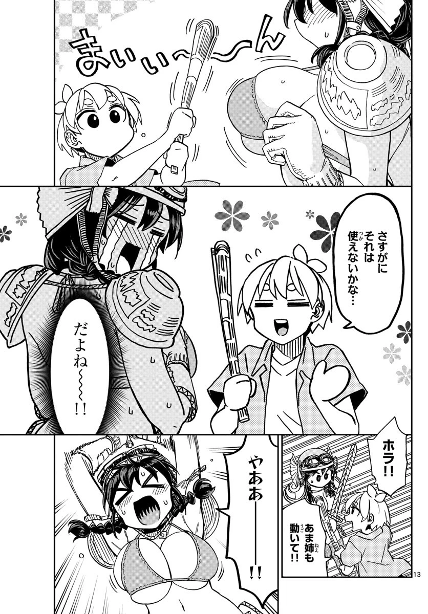 このマンガのヒロインは守崎あまねです。 第9話 - 13