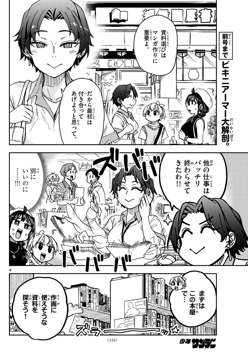 このマンガのヒロインは守崎あまねです。 第10話 - 4