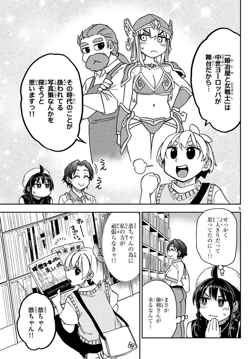 このマンガのヒロインは守崎あまねです。 第10話 - 5