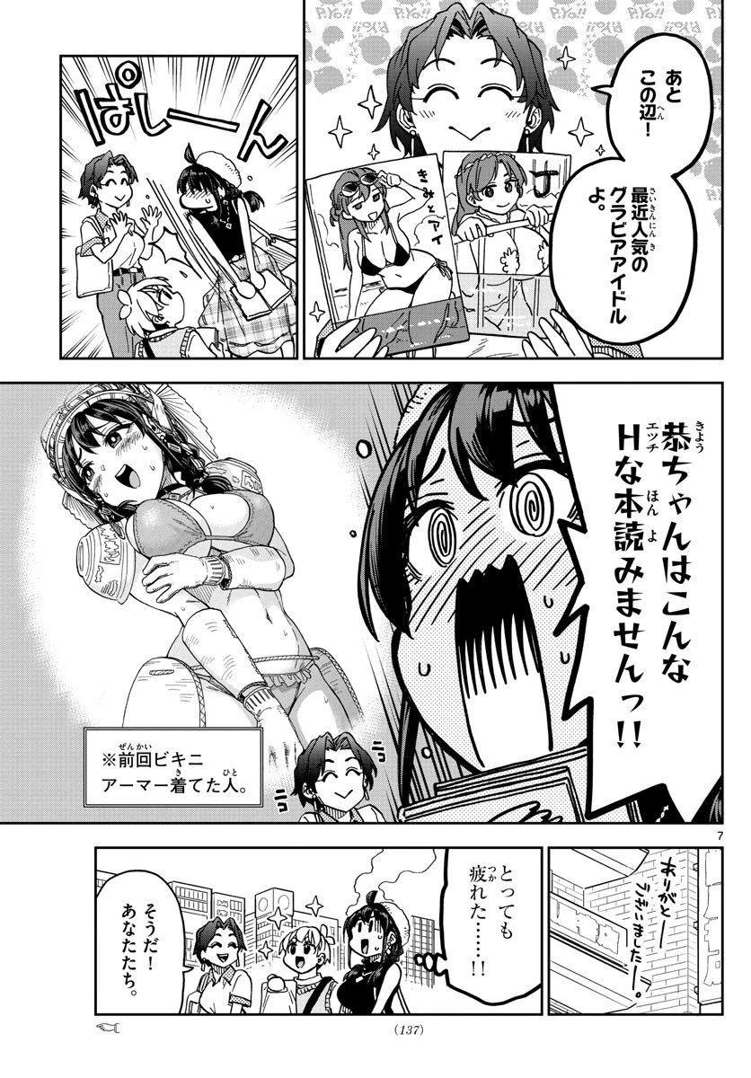 このマンガのヒロインは守崎あまねです。 第10話 - 7