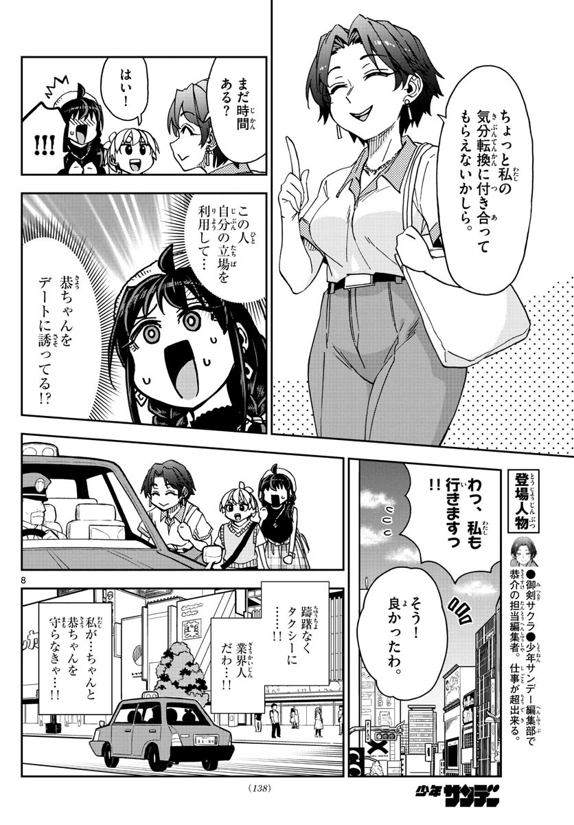 このマンガのヒロインは守崎あまねです。 第10話 - 8