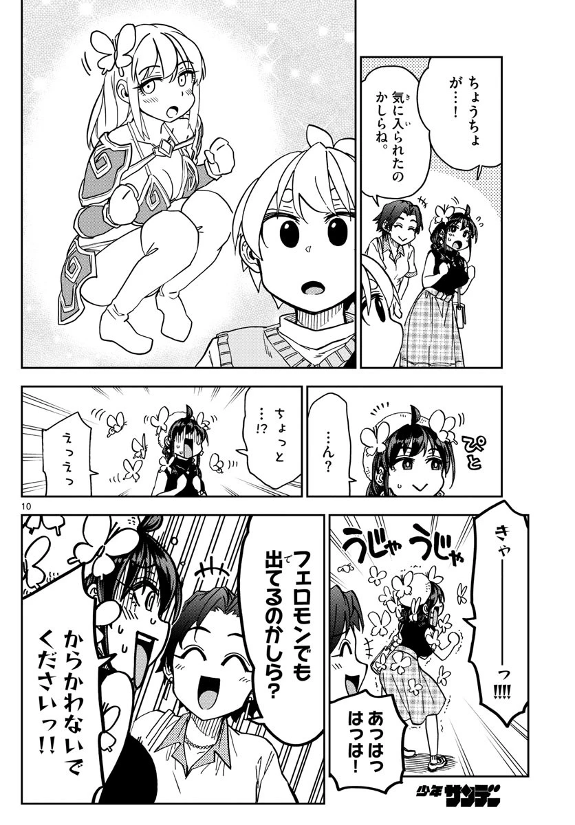 このマンガのヒロインは守崎あまねです。 第10話 - 10