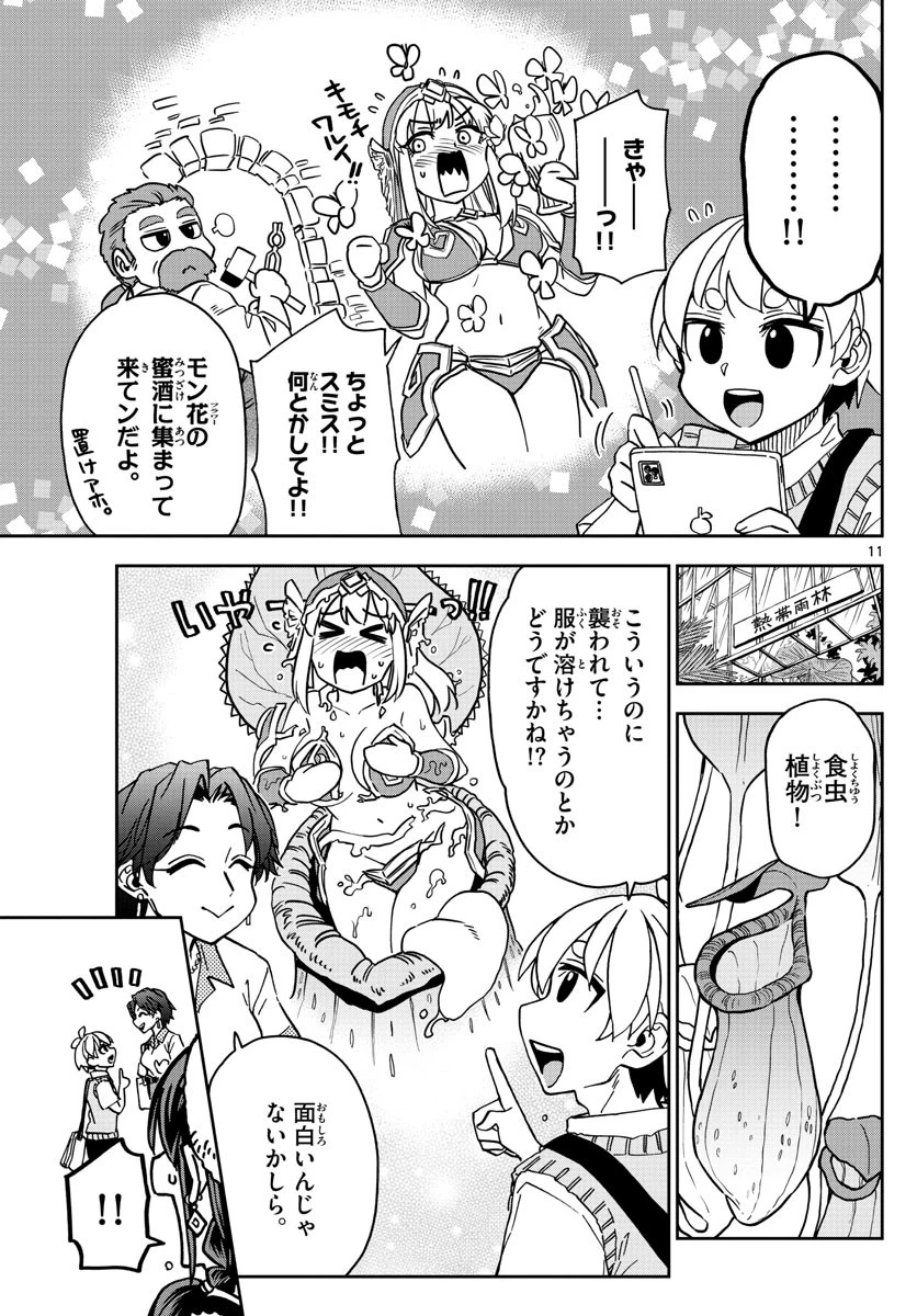 このマンガのヒロインは守崎あまねです。 第10話 - 11