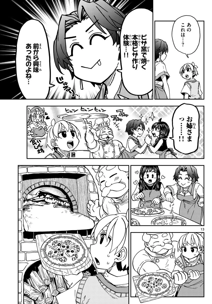 このマンガのヒロインは守崎あまねです。 第10話 - 13