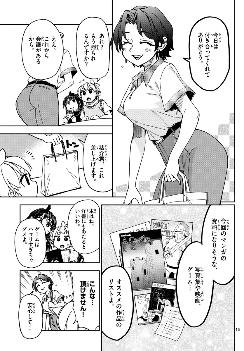 このマンガのヒロインは守崎あまねです。 第10話 - 15