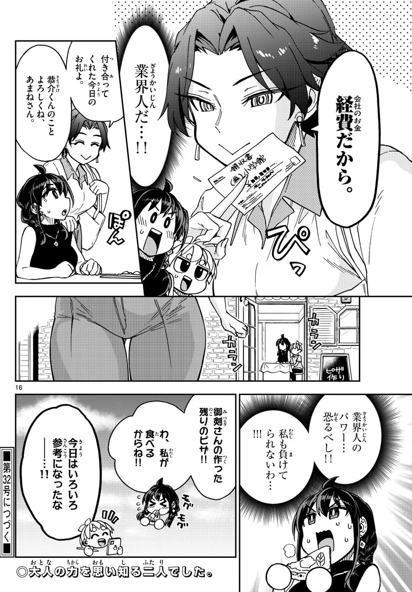 このマンガのヒロインは守崎あまねです。 第10話 - 16