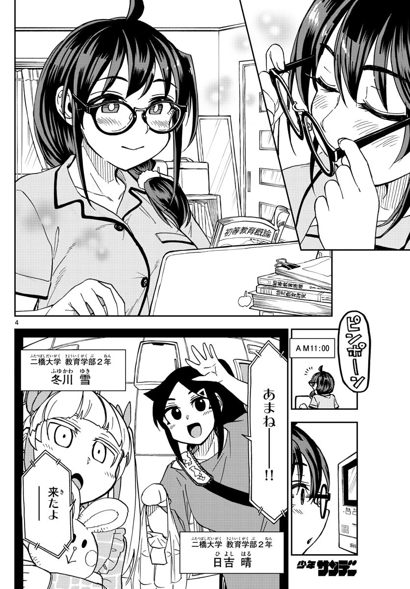 このマンガのヒロインは守崎あまねです。 第11話 - 4